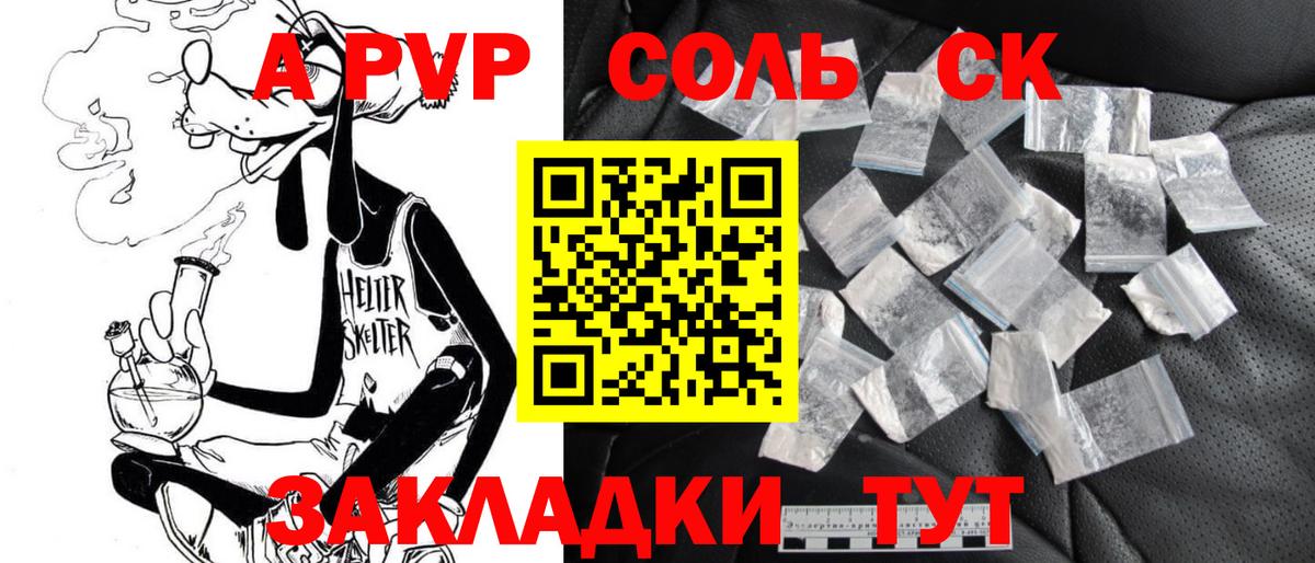 A PVP крисы CK Иркутск