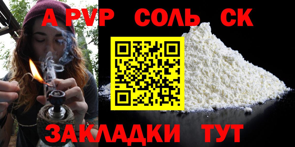 Alpha-PVP крисы CK  A-PVP Соль  APVP  Иркутск  Alfa_PVP VHQ  Вход с VPN 