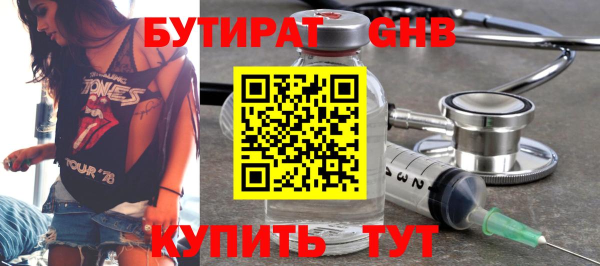 БУТИРАТ GHB  Вход с VPN  Иркутск 