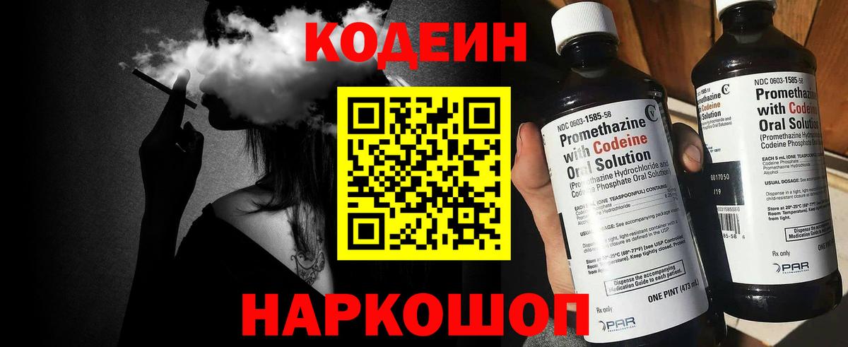 Иркутск  Кодеин Purple Drank  Вход с VPN 