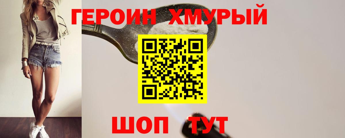 Иркутск  Героин Heroin  ГЕРОИН  Вход с VPN 