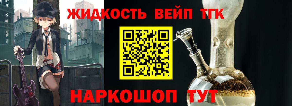 Иркутск  купить закладку  ТГК жижа  Вход с VPN  Дистиллят ТГК жижа 